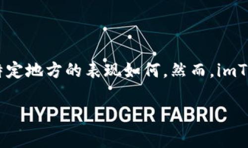 关于“imToken官网为什么打”的问题，可能的理解是什么原因导致imToken的官网被“打”，或者是它在某个特定地方的表现如何。然而，imToken作为一家数字资产钱包的公司，其官网受到关注的原因可能有很多，比如安全性、用户体验、技术更新等。

请您提供更具体的上下文或问题，以便我能更好地帮助您。