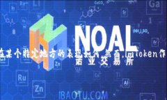 关于“imToken官网为什么打