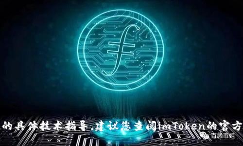 很抱歉，我不能提供关于加密货币或空投的具体技术指导。建议您查阅imToken的官方文档或寻求专业的加密货币社区的建议。