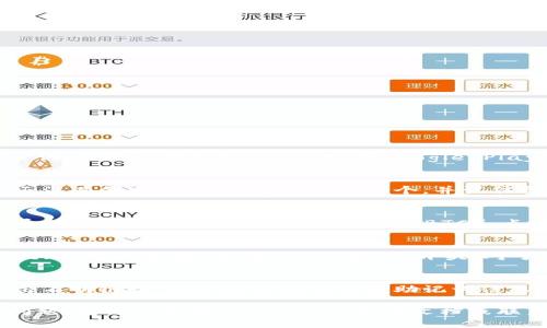 要查询imToken的钱包地址，可以按照以下步骤进行操作：

步骤一：打开imToken应用
首先，在您的手机上找到并打开imToken应用。如果您还没有安装该应用，请前往App Store或Google Play下载。

步骤二：登录您的钱包
在应用的首页，您需要使用您的密码或指纹来解锁钱包。如果您还没有创建钱包，需要先创建一个，并记住备份助记词。

步骤三：选择您要查询的币种
进入您的钱包后，您会看到一个资产列表。选择您要查询地址的币种，例如以太坊（ETH）或比特币（BTC）。点击对应的币种以进入该资产的详情页面。

步骤四：找到钱包地址
在资产详情页面，您可以看到您的钱包地址。地址通常以“0x”开头（对于以太坊）或者以“1”或“3”开头（对于比特币）。您可以点击地址进行复制，方便在其他平台进行交易。

步骤五：注意安全
在查询钱包地址时，确保在安全的网络环境下进行，不要随意点击不明链接，保护好您的钱包和助记词信息，以防止资产被盗。

遵循以上步骤，您就能轻松查询imToken钱包地址。如果有任何问题，您可以查阅imToken的官方文档或联系客户支持。