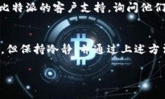 如果您发现比特派（Bitp