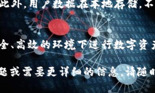 是的，imToken 钱包支持 USDT（泰达币）。imToken 是一个多币种钱包，用户可以使用它来存储、管理和交易多种数字资产，包括 USDT。以下是一些关于 imToken 和其支持的 USDT 钱包的详细信息：

1. imToken 钱包简介
imToken 是一款流行的数字资产钱包，可以通过手机应用程序方便地管理不同的加密货币。它支持以太坊及其所有的 ERC-20 代币，包括 USDT，让用户能够轻松存储和管理这些资产。

2. USDT 钱包功能
在 imToken 钱包中，USDT 作为一种流行的稳定币，用户可以执行多种操作。用户不仅能够进行存储和转账，还可以利用钱包的 DApp 功能，参与去中心化金融 (DeFi) 项目，获取更高的收益。

3. 如何创建 imToken USDT 钱包
首先，用户需要下载 imToken 应用程序并通过简单的注册流程创建一个钱包。在创建钱包时，用户需要备份助记词，这是恢复钱包的重要凭证。创建成功后，用户就可以在钱包中添加 USDT 资产。

4. USDT 的存储与转账
在 imToken 钱包中，添加 USDT 非常简单。用户可以通过 “添加资产” 功能，搜索 USDT 并将其添加到主界面。之后，用户可以选择存储或转账 USDT，操作界面友好，确保用户能轻松完成。

5. 安全性和隐私
imToken 钱包注重用户资产的安全性，采用多种加密技术来保护用户私钥和助记词。此外，用户数据在本地存储，不会上传至服务器，确保隐私安全。

6. 总结
imToken 提供了简便的方式来管理和交易 USDT 借助其多功能钱包，用户可以在安全、高效的环境下进行数字资产管理。如果你正在寻找一个可靠的 USDT 钱包，imToken 是一个不错的选择。

以上是关于 imToken 和其 USDT 钱包的概述，希望对你有所帮助！如果你有其他问题或需要更详细的信息，请随时询问。