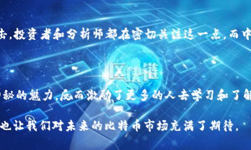 关于中本聪（Satoshi Nakamoto）持有比特币的数量，虽然没有确凿的证据，但根据区块链数据和历史交易记录，大部分专家和分析人士认为中本聪可能持有约100万枚比特币。这部分比特币是早期在比特币网络中挖掘的，主要是在2009年至2010年间。

### 中本聪的比特币挖掘

中本聪在比特币白皮书发布后不久便开始挖掘比特币。当时，挖掘比特币的难度相对较低，因此，中本聪在初期能够较为轻松地获得大量比特币。根据数据统计，大约有68,000个区块是中本聪挖掘的，其中每个区块的奖励为50枚比特币，直到2012年比特币第一次减半。

### 中本聪的比特币地址

最著名的比特币地址是中本聪在创世区块中生成的地址。至今，这个地址中仍然保存着50枚比特币。这些比特币从未被动用，也因此引发了无数的猜测和讨论。中本聪之前所挖掘的比特币大多集中在几个地址中，这些地址的活跃性是比特币社区关注的重点，虽然这些比特币自被挖掘后就没有过转移。

### 中本聪的神秘性

中本聪的真实身份至今未能揭晓。他可能是一个人，也可能是一个团队。正是这种神秘感让比特币的故事更加迷人，同时也让人们对他所持有的比特币数量充满好奇。

### 对比特币的影响

中本聪持有的比特币数量在数十亿美金的市值中占据了重要地位。如果这100万枚比特币在未来被动用，可能会对市场造成冲击。投资者和分析师都在密切关注这一点，而中本聪是否会在未来动用这些比特币更是一个悬而未决的问题。

### 未来展望

不论中本聪是否会动用这些比特币，对比特币这一资产的未来仍然充满希望。许多人认为，中本聪的存在为比特币增添了一种神秘的魅力，反而激励了更多的人去学习和了解加密货币的世界。

总体来看，中本聪持有的比特币数量，以及他神秘的身份，都成为了比特币生态中的一个重要话题，这不仅影响着投资者的决策，也让我们对未来的比特币市场充满了期待。