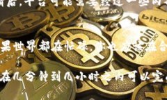 提币到 imToken 的时间受到