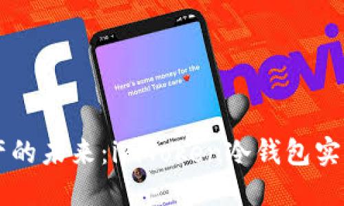 掌控数字资产的未来：imToken冷钱包实体卡使用指南