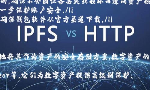 ImToken是一款相对流行的数字货币钱包，它主要提供了对多种区块链资产的支持，包括ERC20、ERC721等。对于冷钱包，ImToken并不是一个传统意义上的冷钱包，但它的操作方式可以融合冷钱包的某些特性。

### ImToken的冷钱包功能

什么是冷钱包？
冷钱包是指任何未连接互联网的设备或软件，通常用来安全存储数字资产。相较于热钱包，冷钱包提供了更高的安全性，因其不受网络攻击的威胁。

ImToken的特点
ImToken是一款热钱包，便于用户随时随地管理和交易他们的数字货币。不过，ImToken支持用户导出私钥和助记词，用户可以将这些信息保存在离线环境中，有效地将这些信息转化为冷钱包的形式。

如何利用ImToken实现冷存储
尽管ImToken本身是热钱包，但用户可以通过导出私钥或助记词，采取一些措施将其转化为较为安全的存储方案：
ul
    listrong导出私钥：/strong 用户可以通过ImToken将私钥导出，然后将其保存在安全的地方，如加密USB盘、纸面记录等。/li
    listrong使用助记词：/strong 拿到助记词后，可以在没有网络连接的设备上保存，确保其安全。/li
    listrong冷存档：/strong 将私钥和助记词放在防火、防水的安全箱中或银行安全存储中，可以进一步减少风险。/li
/ul

安全性建议
在使用ImToken或任何其他数字货币钱包时，用户应该遵循一些基本的安全性建议：
ul
    listrong定期备份：/strong 无论是热钱包还是冷钱包，定期备份是非常重要的，确保不会因设备丢失或损坏而造成资产损失。/li
    listrong启用双重身份验证：/strong 使用ImToken时，启用双重身份验证进一步保护账户安全。/li
    listrong警惕网络钓鱼：/strong 不要轻信任何不明来源的链接和应用程序，确保钱包软件从官方渠道下载。/li
/ul

总结
虽然ImToken本身并不是传统意义上的冷钱包，但通过适当的操作，用户可以有效地将其作为资产的安全存储方案。数字资产的安全性不仅依赖于选择的工具，还需结合用户的使用习惯与安全意识。

如果你在寻找真正的冷钱包方案，可以考虑专门设计的硬件钱包，如Ledger或Trezor等，它们为数字资产提供高级别保护。