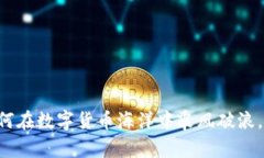 探索SHIB：如何在数字货币