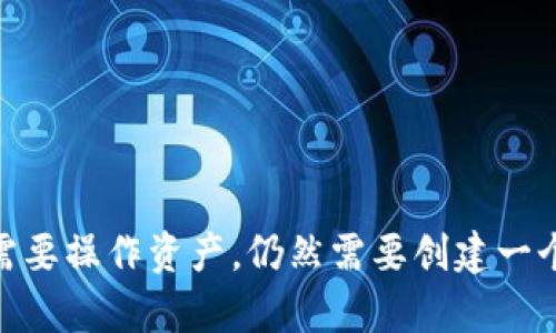 是的，imToken 可以创建观察钱包（Watch Wallet）。观察钱包是一种不需要私钥，只有公钥或钱包地址的查看钱包。用户可以通过观察钱包实时查看该钱包内的资产和交易情况，但无法进行转账或其他操作，因为它不包含对应的私钥。

创建观察钱包的步骤一般为：

1. **打开 imToken 应用**：确保你已经下载并安装了最新版的 imToken 应用。

2. **选择钱包**：在钱包列表中点击“添加钱包”。

3. **选择创建观察钱包**：通常在创建钱包的选项中会有“创建观察钱包”的选择。选择此选项。

4. **输入钱包地址**：根据提示输入你想要观察的钱包地址，并确认。

5. **完成设置**：完成输入后，观察钱包会被添加到你钱包列表中，你可以随时查看该钱包的资产和交易记录。

观察钱包的用途主要包括：

- **跟踪投资**：可以通过观察钱包实时跟踪某个钱包的资产变化，了解市场动态。
- **学习和研究**：想要学习加密货币投资的人，可以观察成功的投资者和项目的钱包。

请注意，虽然观察钱包可以提供实时查看功能，但由于不包含私钥，所以无法进行任何资产交易。如果需要操作资产，仍然需要创建一个普通钱包并保管好私钥。