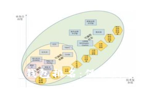 2023年国内硬件钱包排名：保护数字资产的最佳选择
