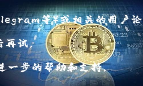 如果您遇到 imToken 官网地址无法打开的情况，可以尝试以下几种解决方案：

1. **检查网络连接**：确保您的网络连接正常，可以通过访问其他网站来验证网络是否畅通。

2. **更换浏览器**：有时候浏览器的缓存或设置可能会导致页面无法加载，您可以尝试在其他浏览器中打开官网。

3. **使用VPN**：如果您所在地区对某些网站进行了限制，可以尝试使用VPN工具来访问。

4. **确认网址**：确保输入的网址是正确的，官方的 imToken 网站通常是 https://www.imtoken.com。

5. **访问社交媒体或社区**：可以前往 imToken 的社交媒体页面（如Twitter、Telegram等）或相关的用户论坛，查看是否有其他用户也遇到同样的问题，或查看是否有官方的公告和解决方案。

6. **等待一段时间**：有时候，网站可能因维护或故障而暂时无法访问，您可以稍后再试。

如果以上方法仍然无法解决问题，建议联系 imToken 的客服或技术支持，以获取进一步的帮助和支持。