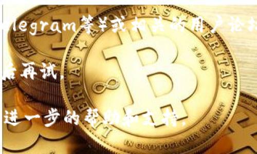 如果您遇到 imToken 官网地址无法打开的情况，可以尝试以下几种解决方案：

1. **检查网络连接**：确保您的网络连接正常，可以通过访问其他网站来验证网络是否畅通。

2. **更换浏览器**：有时候浏览器的缓存或设置可能会导致页面无法加载，您可以尝试在其他浏览器中打开官网。

3. **使用VPN**：如果您所在地区对某些网站进行了限制，可以尝试使用VPN工具来访问。

4. **确认网址**：确保输入的网址是正确的，官方的 imToken 网站通常是 https://www.imtoken.com。

5. **访问社交媒体或社区**：可以前往 imToken 的社交媒体页面（如Twitter、Telegram等）或相关的用户论坛，查看是否有其他用户也遇到同样的问题，或查看是否有官方的公告和解决方案。

6. **等待一段时间**：有时候，网站可能因维护或故障而暂时无法访问，您可以稍后再试。

如果以上方法仍然无法解决问题，建议联系 imToken 的客服或技术支持，以获取进一步的帮助和支持。