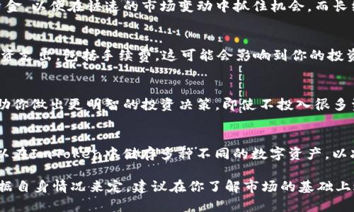 关于ImToken钱包的投资金额，实际上没有一个固定的答案，因为这取决于个人的投资策略、风险承受能力以及市场状况。ImToken作为一款数字资产钱包，主要用于储存、管理和交易各种加密货币。 

**投资金额的几个考虑因素：**

1. **个人财务状况：**
   - 在决定投资多少之前，首先要评估自己的财务状况。确保在投资之前，日常生活支出、紧急基金和其他财务责任得到满足，避免因投资而造成生活压力。

2. **风险承受能力：**
   - 加密货币市场波动性极大，如果你能承受风险并愿意承担潜在的损失，可以考虑投入更多资金。而如果你更偏向保守投资，建议初始投入少量资金。

3. **市场研究：**
   - 了解你打算投资的加密货币。市场上有成千上万种 cryptocurrency，每一种都有其特性和未来的潜力。根据自己的研究，选择少量你信任并看好的加密资产。

4. **长短期策略：**
   - 明确你的投资目标是短期交易还是长期持有。短期交易可能需要较高的资金，以便在快速的市场变动中抓住机会。而长线投资者，则可以选择逐步投入，定投策略也很有效。

5. **平台的使用费用：**
   - 使用ImToken进行投资时，需留意手续费。根据交易策略，计算出整体的投资支出，包括手续费，这可能会影响到你的投资决策。

6. **教育与知识：**
   - 投资于教育也是一种值得的支出。在加密领域获得更多知识和技能，能帮助你做出更明智的投资决策。即使不投入很多资金，通过学习也能增强你的市场判断力。

7. **分散投资风险：**
   - 不要把所有资金都投入到一两种加密货币上，分散投资能够降低风险。可以在ImToken中储存多种不同的数字资产，以减少特定资产波动所带来的风险。

总之，ImToken钱包可以存储任何数量和种类的加密货币，投资金额的决定需根据自身情况来定。建议在你了解市场的基础上进行合理的投资，使自己在享受数字资产带来的便利的同时，亦能有效管理风险。