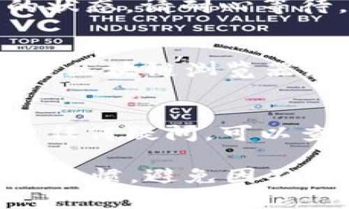 将以太坊（ETH）从 imToken 钱包中转出，可以通过以下步骤完成。请确保你已安装好 imToken 钱包，并确保你的钱包余额中有足够的 ETH 进行转账。以下是具体的操作步骤：

1. 打开 imToken 钱包
首先，打开你的 imToken 钱包应用程序。在主界面上，你可以看到不同的资产，包括以太坊（ETH）。确保登录你的账户，如果你设置了密码或生物识别，你需要先进行身份验证。

2. 选择以太坊资产
在主界面上，找到“资产”或“钱包”选项，点击它以查看你的所有加密货币。找到以太坊（ETH），点击它以进入以太坊资产界面。

3. 点击转账按钮
在 ETH 资产界面上，找到“转账”或“发送”按钮，点击该按钮，这将引导你进入转账界面。

4. 输入转账信息
在转账界面，你需要填写以下信息：
ul
    listrong接收地址：/strong输入你想要转账的 ETH 接收地址。这可以是另一个钱包地址或交易所的地址。请务必仔细检查地址的准确性。/li
    listrong转账金额：/strong输入你希望转出的 ETH 数量。如果你想转出全部的 ETH，通常可以选择“全部”选项。/li
/ul

5. 设置手续费
在许多钱包中，手续费的设置通常是自动的，但你也可以手动调整。选择手续费高低可以影响交易的确认时间，手续费越高，交易确认速度通常越快。

6. 确认转账信息
在完成输入后，仔细核对你输入的接收地址和转账金额。在确认没有错误后，继续进行交易。如果所有信息都正确，你可以点击“确认”或“发送”按钮。

7. 验证身份（如必要）
根据你设置的安全选项，app 可能会要求你输入密码或进行生物识别确认。完成后，交易将被发起。

8. 等待确认
随后，你将收到一条交易成功的通知。你可以在 imToken 钱包的交易历史中查看该笔交易的状态。请耐心等待，直至网络确认交易。

9. 检查接收地址
在确认交易完成后，建议你去接收方的钱包或交易所确认资金是否到账。如果没有收到，请检查区块链浏览器，以确认交易是否成功。

总结
将以太坊从 imToken 钱包中转出是一个简单的过程，但务必谨慎操作。如果你对转账流程有任何疑问，可以查阅 imToken 的官方支持或相关技术文章。保护好你的私钥和助记词，以确保你的资产安全。

在执行任何转账操作之前，请务必确保你在与可信任的地址进行交易，并在线保留良好的安全习惯，避免因不当操作导致资产损失。