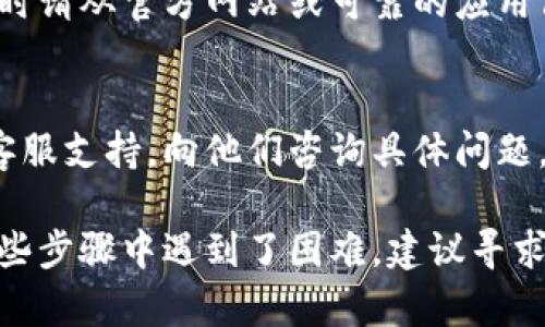 对于“imToken钱包怎么看不见了”的问题，您可以按照以下步骤进行排查和解决：

### 1. 检查应用程序是否关闭
首先，请确保您的imToken应用程序没有被意外关闭。您可以在手机的应用列表中找到它，或者在手机主屏幕上查找app图标。

### 2. 更新应用程序
有时，由于App未更新至最新版本，可能会导致一些显示问题。请前往应用商店（App Store或Google Play），检查您是否有可用的更新。如果有，请将其更新到最新版本。

### 3. 清理缓存
如果应用打开但仍然看不到钱包，尝试清理缓存。进入手机的设置，找到应用管理，选择imToken应用，然后清理缓存和数据，这可能会解决一些显示问题。

### 4. 确认网络连接
互联网连接不稳定也可能导致应用无法正常显示。请确保您的设备连接到强稳定的网络，尝试切换Wi-Fi与移动数据，看是否能解决问题。

### 5. 重新登录
如果问题仍然存在，您可以尝试退出imToken账户并重新登录。为了确保恢复记住的地址和钥匙，请提前备份钱包的助记词或私钥。

### 6. 重新安装应用
如上几点均未解决，您可以考虑卸载imToken应用后重新安装。下载时请从官方网站或可靠的应用商店获得，以确保安全。

### 7. 联系客服
如果您仍然无法解决问题，可以前往imToken官网或社交媒体查找客服支持，向他们咨询具体问题，他们会为您提供专业的建议和解决方案。

通过以上步骤，通常可以解决imToken钱包不见的问题。如果您在这些步骤中遇到了困难，建议寻求技术支持的帮助。