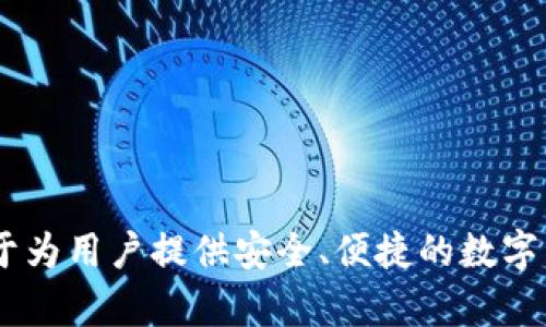 imToken钱包属于香港的imToken团队，该团队专注于区块链技术与数字资产的管理。作为一个以用户为中心的数字资产钱包，imToken致力于为用户提供安全、便捷的数字资产管理体验。它在数字货币钱包领域拥有较高的声誉，用户可以用它来存储、管理和交换多种数字资产，包括比特币、以太坊等主流加密货币。