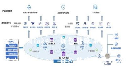 轻松解决 imToken 钱包转账不成功的问题

轻松解决 imToken 钱包转账不成功的问题