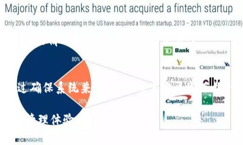 如果您在安装imToken钱包时遇到问题，以下是一些常见的解决方案和安装步骤，可以帮助您顺利安装这款数字钱包。

步骤一：确认设备兼容性
首先，确保您的手机操作系统与imToken钱包的要求相符合。imToken钱包通常支持iOS和Android系统，建议您使用最新版本的操作系统，以获得最佳性能和安全性。

步骤二：使用官方渠道下载
为了避免安全问题，一定要通过官方渠道下载imToken钱包。您可以访问imToken的官方网站，或者直接在Apple App Store或Google Play Store中搜索“imToken”进行下载。这能确保您获取的是最新版本且未经篡改的应用程序。

步骤三：检查网络连接
在下载和安装应用程序时，稳定的网络连接至关重要。请确保您的Wi-Fi或者移动数据连接良好，可以尝试切换网络或重启路由器来改善连接。

步骤四：手机存储空间
如果您的手机存储空间不足，可能会导致安装失败。请检查您的设备存储，确保留出足够的空间用于安装新应用。可以通过删除不必要的应用或文件来释放存储空间。

步骤五：清除缓存和数据
如果之前下载过imToken但安装失败，建议您清除应用缓存和数据。前往手机的“设置”  “应用”  找到“imToken”  点击“清除缓存”与“清除数据”，然后再次尝试安装。

步骤六：检查设备安全设置
某些设备的安全设置可能会阻止安装未知来源的应用。确保在“设置”中允许安装第三方应用，并确认没有任何安全应用（如防病毒软件）阻止安装操作。

步骤七：联系imToken客服
如果经过上述步骤仍无法安装，您可以联系imToken的客服支持，提供相关错误信息，他们会根据您的情况提供更具体的解决方案。

总结
安装imToken钱包的过程可能会遇到一些障碍，但大多数问题都可以通过上述步骤进行解决。通过确保系统兼容性、使用官方渠道下载、保持网络稳定、释放存储空间、管理手机设置等，可以大大提高成功安装的几率。

这些步骤能帮助您顺利安装imToken钱包，希望您在使用这款钱包的过程中获得更好的数字资产管理体验。