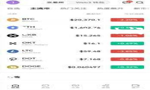 关于虚拟币钱包的选择，市场上有很多不同的选项，适合不同需求和水平的用户。以下是一些使用较为广泛且评价较高的虚拟币钱包，涵盖了硬件钱包、软件钱包和在线钱包，让我们详细了解一下每种类型的特点和推荐。

### 硬件钱包：安全第一

硬件钱包是虚拟币存储中最安全的选择，它们通常看起来像USB设备，能够离线存储加密货币，防止黑客攻击。常见的硬件钱包有：

- **Ledger Nano X**：这款钱包支持多种加密货币，界面友好，采用蓝牙技术，可以通过手机轻松管理资产。
- **Trezor Model T**：具备触摸屏的Trezor Model T，不仅安全性高，还支持大量的数字资产管理。它的开源软件使用户可以更加放心地使用。
  
硬件钱包虽安全，但需要用户花时间进行设置与维护，且价格相对较高，适合投资金额较大的用户。

### 软件钱包：便捷性与安全性的平衡

软件钱包通常是应用程序，可以在电脑或手机上使用，既方便又相对安全。推荐的几个软件钱包有：

- **Exodus**：一个用户界面友好且功能全面的钱包，支持多种加密货币。它还内置了交易所功能，可以在钱包内直接交换不同的加密资产。
- **Atomic Wallet**：支持超过300种加密资产的跨平台钱包，界面简洁，并且提供良好的安全性。它还具有独特的去中心化交易功能。
  
软件钱包虽然便捷，但也相对容易受到网络攻击，用户需时刻保持警惕。

### 在线钱包：快速交易的选择

在线钱包通常由第三方网站提供服务，适合快速交易和日常使用，但安全性相对较低。常用的在线钱包有：

- **Coinbase Wallet**：作为一款与Coinbase交易所相结合的在线钱包，提供了良好的用户体验，并支持多种加密货币的管理。
- **Blockchain.com Wallet**：这个钱包有较长的历史，用户可以方便地发送和接收比特币，同时也支持其他一些主流加密货币。
  
在线钱包的主要优势在于其快速、便捷，适合日常小额交易。但由于其依赖于互联网，安全性必须格外注意。

### 选择适合的虚拟币钱包

在选择虚拟币钱包时，用户应考虑以下几个因素：

- **安全性**：无论是选择硬件钱包、软件钱包还是在线钱包，安全性都是首要考虑的因素。建议用户启用双重验证、定期备份钱包等方式来增强安全性。
- **支持的币种**：不同的钱包支持的加密货币种类不同，用户应根据自己投资的币种选择合适的钱包。
- **易用性**：用户界面友好、使用方便是选择钱包的重要因素，特别是对于新手来说，直观的操作可以减少使用中的困难。

### 如何操作虚拟币钱包

尽管不同的钱包操作有所不同，但一般来说，基本的使用流程大致相同。下面以软件钱包为例，介绍如何进行基本操作：

1. **下载与安装**：选择合适的钱包官网进行下载，安装到电脑或手机上，并确保从官方渠道获取软件。
2. **创建账号**：打开软件后，按照提示进行注册或创建新钱包，并务必妥善保管生成的助记词。
3. **充值与交易**：将资金从交易所转入钱包中，或直接在钱包中购买加密货币，注意每笔交易的手续费与处理时间。
4. **安全备份**：定期为钱包进行备份，确保在设备丢失或损坏的情况下，能够恢复资产。

### 总结

选择适合的虚拟币钱包是管理数字资产的重要步骤。无论是追求安全的硬件钱包，还是希望便捷的在线钱包，都要做出适合自己需求的选择。始终关注安全性，保持警惕，才能在虚拟币的世界中稳健前行。
