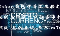 Imtoken钱包支持多种加密货