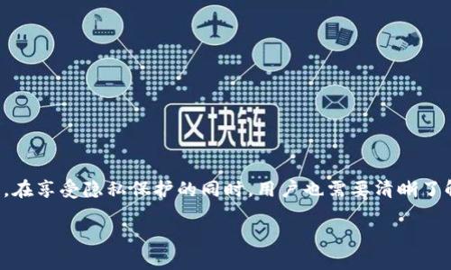 在数字货币日益普及的今天，许多用户开始使用数字钱包来管理自己的资产。imToken作为一款广受欢迎的数字钱包，提供了便捷的功能来存储和转账数字资产。然而，关于其实名制的问题，也引发了不少用户的关注。

什么是imToken数字钱包？
imToken是一款移动端的数字资产管理工具，支持多种主流数字货币，如以太坊(ETH)、比特币(BTC)等。用户可以通过imToken轻松地发送和接收数字资产，进行交易以及查看市场行情。其用户友好的界面和强大的功能使得imToken成为了许多数字货币投资者的首选。

实名制的背景
在许多国家和地区，政府出于对金融安全、反洗钱和维护市场秩序的考虑，要求加密货币的交易平台实行实名制。这意味着用户在使用这些平台的服务前，需提交个人身份信息以供核验。这样做不仅增加了账户安全性，还对非法行为起到一定的遏制作用。

imToken的实名制政策
不同于许多中心化交易所，imToken作为一款去中心化钱包，并不强制要求用户进行实名注册。用户可以创建一个钱包地址，开始存储和管理数字资产，无需提供真实姓名或身份证明。这对一些寻求隐私的用户来说无疑是一个吸引点。

不实名能转币出去吗？
在imToken使用过程中，如果用户没有进行实名制注册，仍然可以转账和发送数字货币。用户只需将接收方的钱包地址输入，确认转账信息后，便能成功完成交易。从技术上来说，imToken的去中心化特性使得发送数字资产不需要过多的身份信息，也不会受到中心化平台的直接监管。

隐私与合规的平衡
虽然在imToken上可以匿名转账，但需要注意的是，数字货币交易在许多国家的法律环境中仍然受到监管。用户应当了解并遵守相关法规，确保其资产来源的合法性。否则，即使在某个钱包中匿名操作，仍可能面临法律风险。

如何安全使用imToken？
虽然imToken允许用户匿名转账，但为了保护自己的数字资产安全，用户仍需注意以下几点：
ul
li保管好私钥：私钥是管理你钱包唯一的凭证，切勿泄露给他人。/li
li开启双重认证：尽量在钱包设置中开启一些安全措施，增加账户的安全性。/li
li定期备份：定期备份钱包信息，防止因手机丢失或损坏导致无法找回资产。/li
li了解市场风险：数字货币市场波动大，投资需谨慎，不要盲目跟风。/li
/ul

总结
总的来说，imToken作为一个去中心化的数字钱包，用户在没有实名的情况下仍可正常进行数字资产的转账和交易。然而，在享受隐私保护的同时，用户也需要清晰了解和遵守当地的法律法规，做到合法合规。同时，在数字资产管理上保持警惕，确保资产安全，这才是智慧投资的明智之举。

这样一来，用户在使用数字钱包的过程中既能享受便利，又能保障个人隐私和财务安全，达到更好的资产管理效果。