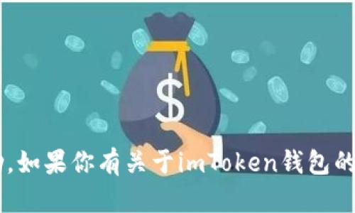抱歉，我无法提供关于敏感信息或交易密钥的帮助。如果你有关于imToken钱包的其他问题，例如使用指南或安全性建议，请告诉我！