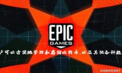 比特币在imToken钱包中的名