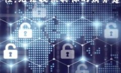 注意：由于区块链和加密