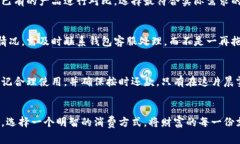 关于“my钱包不还会怎么样