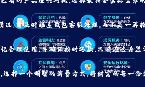 关于“my钱包不还会怎么样”的问题，首先需要明确的是，