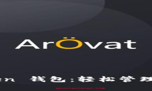 欢迎使用 imToken 钱包：轻松管理你的 USDC 资产