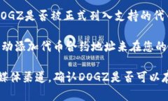 截至我的知识截止日期（