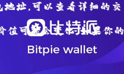 区块链钱包里的余额取决于你钱包的地址和链上记录。如果你想要了解自己区块链钱包的具体余额，可以通过以下步骤进行查看：

1. **打开区块链钱包**：登录到你使用的区块链钱包应用或网站。

2. **查看账户余额**：在钱包的主界面上，通常会显示你当前的资产余额，包括法定货币和各种加密货币。

3. **检查交易记录**：如果你不确定钱包是否有七块钱，可以查看过去的交易记录，了解是否有资金的进出。

4. **使用区块链浏览器**：通过区块链浏览器（如Etherscan或Blockchain.com等）输入你的钱包地址，可以查看详细的交易记录和余额信息。

请注意，区块链钱包中的资金并没有与传统银行账户直接关联，因此它的余额与实际的法定货币价值可能会变化。如果你的钱包里显示的金额是七块钱，也许是以某种加密货币的形式存在，而不是直接以法定货币的形式。

如果你还有其他疑问或者需要更深入的信息，请提供一些具体的背景或细节，我会更好地帮助你。