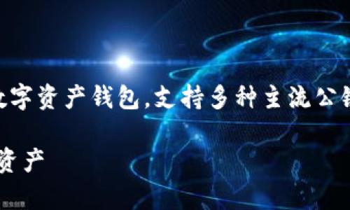 是的，imToken钱包支持OK链（OKEx Chain）。imToken是一款多链数字资产钱包，支持多种主流公链和代币，用户可以在其中安全地存储、管理和交易他们的数字资产。

### 掌握数字资产的未来：使用imToken钱包安全存储您的OK链资产