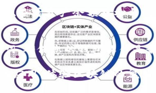 使用区块链钱包打开网址通常是指通过加密钱包中的浏览器访问去中心化应用（DApp）或其他基于区块链的网站。下面是一个简要的指南，介绍如何使用区块链钱包，例如MetaMask或Trust Wallet，打开网址。

第一步：下载并安装区块链钱包
首先，您需要下载并安装一个区块链钱包应用程序。以MetaMask为例，您可以在其官方网站下载浏览器扩展或移动应用。确保您从官方渠道下载，以避免安全风险。

第二步：设置钱包
安装完成后，打开钱包应用并按照提示进行设置。这通常包括创建一个新的钱包或导入现有的钱包。请务必保存好助记词和私钥，因为这些信息是您资金安全的关键。

第三步：连接到网络
在钱包设置完成后，您需要确认钱包连接到适当的区块链网络。MetaMask允许您选择以太坊主网、测试网或其他兼容网络。确保您连接到正确的网络，以便访问目标网址。

第四步：打开内置浏览器（如果有）
一些区块链钱包自带浏览器功能。以MetaMask为例，如果您使用的是移动版，可以直接在应用内找到浏览器选项。在Trust Wallet中，您可以找到DApp浏览器来访问相应的网址。

第五步：输入网址
在浏览器的地址栏中输入您想要访问的DApp或区块链网址。例如，您可以输入Uniswap的URL，像是“https://app.uniswap.org”。确保您输入的网址是正确且安全的。

第六步：确认连接钱包
访问某些DApp时，您可能会被要求连接您的钱包。点击“连接钱包”按钮，选择您的钱包类型，并确认连接。一般来说，此操作会要求您授权访问一些信息进行交易。

第七步：使用DApp
连接成功后，您就可以使用该DApp的功能。例如，在去中心化交易平台上，您可以进行代币交换、查看资产余额或参与流动性池。

注意事项：
在操作过程中，请务必注意网站的安全性，避免访问可疑链接，以及谨慎处理您的私钥和助记词。确保您的钱包软件是最新的，以保护您的资金安全。

以上就是使用区块链钱包打开网址的步骤。通过遵循这些步骤，您可以轻松访问各类去中心化应用，体验区块链的魅力。