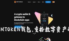 找回卸载的IMTOKEN钱包，重