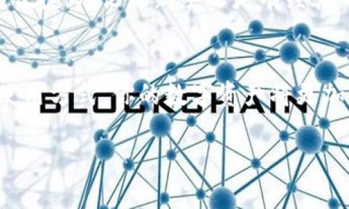 ImToken钱包是一款广泛使用的数字货币钱包应用，用户可以在多个平台上下载和使用它。在了解ImToken钱包的获取途径之前，首先，我们需要明确这款钱包的功能和特点。以下是关于ImToken钱包的一些详细介绍：

什么是ImToken钱包？
ImToken钱包是一款注重安全性和用户体验的数字资产钱包，支持以太坊及其所有ERC20代币，用户可以在这里存储、管理和交易其数字资产。ImToken以其简洁友好的界面和强大的功能受到了众多加密货币爱好者的欢迎。

ImToken钱包的主要功能
ImToken钱包不仅可以存储数字货币，还提供了多种功能来增强用户的体验：
ul
    listrong资产管理：/strong用户可以在钱包中轻松查看和管理他们的数字资产，支持多种主流币种。/li
    listrong安全性：/strongImToken采用了多重安全机制，确保用户的私钥和数字资产安全。/li
    listrong去中心化交易所（DEX）：/strong用户可以在钱包内直接进行数字资产的交易，无需出钱包。/li
    listrongToken交换：/strong支持将一种数字货币直接兑换为另一种。/li
/ul

在哪里下载ImToken钱包？
用户可以在以下地方下载ImToken钱包：
ul
    listrong官方网站：/strong访问ImToken的官方网站，下载最新版本的应用程序。/li
    listrong应用商店：/strong在苹果App Store或安卓的Google Play商店中搜索“ImToken”并进行下载。/li
    listrong第三方应用市场：/strong一些值得信赖的第三方应用市场也提供ImToken的下载。/li
/ul

如何安全使用ImToken钱包？
在使用ImToken钱包时，用户需要注意以下几点以确保安全：
ul
    listrong备份私钥：/strong用户在创建钱包时会生成一个私钥，务必要妥善保管，切勿与他人分享。/li
    listrong启用两步验证：/strong如果可能，启用额外的安全验证措施以保护账户。/li
    listrong警惕钓鱼网站：/strong确保只通过官方网站或官方应用商店下载钱包，避免进入假冒网站。/li
/ul

为何选择ImToken钱包？
ImToken以其强大的功能和出色的用户体验赢得了无数用户的信任。相较于其他钱包，ImToken的界面设计更为友好，操作更为便捷。无论是新手还是有经验的交易者，ImToken都能满足他们的需求。

总结
无论你是数字资产的忠实支持者，还是新手小白，ImToken钱包都为你提供了一个安全、便捷的数字货币管理方案。通过正确的使用方式，你的数字资产将更加安全。而如今，要获取ImToken钱包也变得前所未有的简单，你只需在官方网站或应用商店中下载，就能开启你的数字资产之旅。

希望以上信息对你有所帮助！如果还有其他问题，请随时提问。