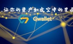   如何安全地删除虚拟币钱