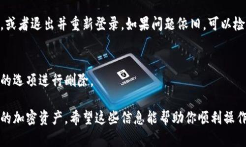 在使用小狐狸钱包（MetaMask）时，添加合约地址的步骤相对简单。下面我将提供详细的步骤来指导你如何将合约地址添加到小狐狸钱包中。

### 1. 准备合约地址
首先，确保你已经获得了需要添加的合约地址。这个地址通常是一个以“0x”开头的字符串。你可以从项目的官方网站、官方社交媒体或可信的区块链浏览器（如Etherscan）上找到它。

### 2. 打开小狐狸钱包
确保你已经安装了小狐狸钱包的浏览器扩展程序，并且已经登录你的钱包账户。如果你还没有安装，可以在浏览器的扩展商店找到它。

### 3. 进入“资产”选项
在小狐狸钱包的主界面上，找到“资产”选项。点击进入，你会看到你当前持有的资产清单。

### 4. 添加新资产
在“资产”页面的右上角，通常会有一个“添加资产”或“Import Tokens”（导入代币）的选项。点击这个按钮。

### 5. 选择“自定义代币”
在接下来的页面中，选择“自定义代币”选项。此时，你将能够输入合约地址。

### 6. 输入合约地址
在“代币合约地址”输入框中，输入你在第一步中准备好的合约地址。小狐狸钱包会自动检测合约地址，并填充相关的代币信息，包括代币符号和小数位数。

### 7. 添加代币
确认无误后，点击“下一步”或“添加代币”按钮。此时，你的合约地址将被添加到你的资产列表中。

### 8. 检查资产
返回“资产”页面，你应该能够看到你刚添加的代币。如果一切顺利，你现在可以在小狐狸钱包中查看和管理这个代币。

### 常见问题解答
#### 1. 合约地址无效怎么办？
确保你输入的合约地址是正确的，没有任何多余的字符或空格。如果仍然无效，可以尝试从不同的源重新获取合约地址。

#### 2. 我添加的代币不显示怎么办？
有时，代币可能需要一些时间才能显示。你可以尝试刷新小狐狸钱包，或者退出并重新登录。如果问题依旧，可以检查代币的合约地址和信息是否正确。

#### 3. 如何移除代币？
如果你想移除已添加的代币，可在资产列表中找到该代币，选择相应的选项进行删除。

通过以上步骤，你便可以在小狐狸钱包中添加合约地址，轻松管理你的加密资产。希望这些信息能帮助你顺利操作！