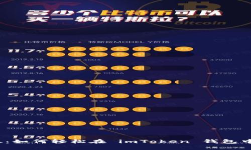  一步到位：如何轻松在 imToken 钱包中进行转账