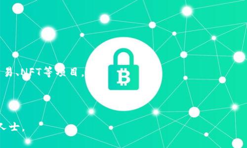 imToken 钱包是一款数字资产钱包，主要用于管理以太坊及其生态系统中各种数字货币的应用。它不仅支持ERC20代币的存储、发送和接收，同时允许用户方便地与去中心化金融（DeFi）应用进行交互。imToken钱包以其用户友好、功能多样、以及安全性高而受到欢迎。

以下是imToken钱包的一些主要特点：

1. **多链支持**：除了以太坊，imToken也支持其他区块链资产，用户可以在一个钱包中管理多种数字货币。

2. **去中心化**：用户的私钥存储在设备本地，确保了用户对自己资产的完全掌控，降低了数据泄露的风险。

3. **便捷的交易功能**：通过内置的去中心化兑换平台，用户可以方便地进行资产兑换，不需要第三方介入。

4. **集成DApp浏览器**：imToken钱包内置DApp浏览器，可以让用户探索并使用各种去中心化应用，如借贷、交易、NFT等项目。

5. **界面友好**：钱包界面设计简洁，操作流畅，适合不同层次的用户，从初学者到资深玩家都能轻松上手。

总之，imToken钱包是一个功能强大且安全性高的数字资产管理工具，非常适合那些希望进入数字货币领域的人士。