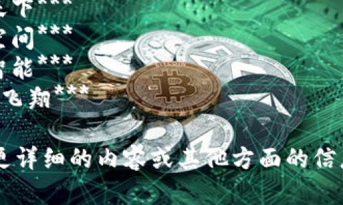 以下是一些四个字的区块链公司名字，供你参考：

1. ***链动未来***
2. ***智链科技***
3. ***云链投资***
4. ***链广天下***
5. ***链信通行***
6. ***链合创新***
7. ***荣链天下***
8. ***链梦空间***
9. ***慧链智能***
10. ***链航飞翔***

如果你需要更详细的内容或其他方面的信息，请告诉我！