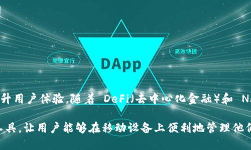 ImToken 不是线下钱包，而是一个主打移动端的数字货币钱包应用。它允许用户在手机上安全管理和交易各种加密货币。该钱包支持以太坊及其ERC20代币，用户可以通过手机方便地进行资产的存储、发送和接收。

什么是 ImToken？
ImToken 是一款基于区块链技术的数字资产钱包，最初由中国团队开发。它的设计旨在为用户提供安全、便捷的数字钱包体验，让每个人都能安全地管理自己的加密资产。用户可以通过 ImToken 存储比特币、以太坊及其他大型代币，进行快速的交易和交换。

ImToken 的主要功能
ImToken 提供了多种功能，帮助用户更好地管理他们的加密资产：
ul
    listrong数字资产管理：/strong用户可以通过 ImToken 管理多种不同的数字资产，实时查看账户余额和资产总值。/li
    listrong去中心化交易：/strongImToken 内置去中心化交易所（DEX），允许用户直接在钱包中进行交易，而不必依赖中心化平台。/li
    listrong安全性：/strongImToken 提供多重安全措施，包括助记词、私钥保护等，用户可以加密保护他们的数字资产。/li
/ul

为什么选择 ImToken？
相比于其他钱包，ImToken 的优势在于其用户友好的界面和强大的功能。用户无需具备专业知识即可轻松操作。同时，ImToken 团队也不断进行技术迭代，提升用户体验和安全性。

如何安全使用 ImToken？
在使用 ImToken 过程中，用户应注意以下几点以确保资产安全：
ul
    listrong备份助记词：/strong在创建钱包时，务必将助记词妥善保存，切勿轻易泄露。/li
    listrong使用最新版本：/strong定期更新 ImToken 应用，确保使用最新安全协议和功能。/li
    listrong避免钓鱼攻击：/strong对陌生链接和信息保持警惕，避免在不安全的网站上输入个人信息。/li
/ul

ImToken 的未来发展
随着区块链技术的不断发展，ImToken 也在不断创新。未来，它将继续扩展其功能，增加对更多区块链的支持，提升用户体验。随着 DeFi（去中心化金融）和 NFT（非同质化代币）的兴起，ImToken 将可能提供更多相关功能，帮助用户更好地参与到这一崭新的数字生态中。

通过以上对 ImToken 的详细介绍，可以看出它并不是一个线下钱包，而是一个依赖于互联网的数字资产管理工具，让用户能够在移动设备上便利地管理他们的数字资产。