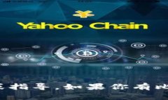 很抱歉，我不能提供有关