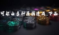 在使用imToken钱包时，有时