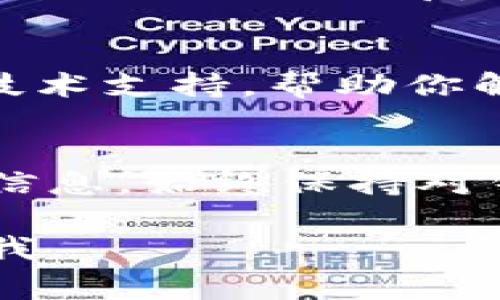 抱歉，你遇到的问题很麻烦。imToken钱包的助词（通常指助记词或私钥）是用于恢复钱包的关键数据，如果你确认助记词无效，以下是一些可能的解决方法和建议：

核对助记词
首先，请仔细核对你的助记词。确保每个单词的拼写都正确，特别是长短、单复数以及拼写相似的词。此外，助记词通常是由特定的单词列表组成，确保你使用的是正确的单词。

确保助记词完整
助记词通常是12个、18个或24个单词。如果你拼写的单词数量不足，钱包可能无法识别。检查你是否填写了所有单词，并且没有遗漏。

确认助记词顺序
助记词的顺序非常重要。如果你有助记词的完整列表，但顺序错误，钱包依旧无法识别。确保按照正确的顺序输入这些单词。

钱包版本问题
有时候，不同版本的钱包可能存在兼容性问题。如果你在一个设备上创建了钱包，而在另一个设备上尝试恢复，确保你使用的是相同版本的钱包应用。尝试更新到最新版本，或者查找相关版本的帮助信息。

联系官方客服
如果以上步骤都无法解决问题，建议你联系imToken的官方客服。他们可以为你提供专业的技术支持，帮助你解决助记词无效的问题。

强调私人安全
在处理助记词时，确保你在安全的环境中操作，避免在公共场所或不安全的网络上输入敏感信息。始终保持对钱包信息的高度警觉，保护好个人资产。

希望这些信息能帮助你解决问题！如果你还有其他的疑问或需要进一步的信息，请随时告诉我。