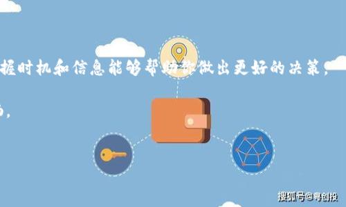 如何将 imToken 钱包中的数字资产兑换为现金

在当今这个数字货币蓬勃发展的时代，许多投资者和普通用户都开始使用数字钱包来存储和管理他们的资产。imToken 是一个广受欢迎的数字钱包，它不仅支持多种数字货币，还为用户提供了方便的资产管理功能。然而，当你决定将部分数字资产兑现为现金时，可能会感到一丝困惑。在本文中，我们将详细探讨如何将 imToken 钱包中的数字资产转换成现金的步骤与注意事项。

一、准备工作：了解你的数字资产

在开始之前，首先需要了解自己的 imToken 钱包内有哪些数字资产。这可能是以太坊（ETH）、比特币（BTC）、或其他各种通证。每种数字货币都有各自的特色和市场价值，因此，在转化为现金之前，了解它们的当前市场价格至关重要。

你可以通过访问一些数字货币交易所的网站，如币安（Binance）、火币（Huobi）或CoinMarketCap等，来查看这些资产的实时价格和市场趋势。这些信息将帮助你做出明智的交易决定。

二、选择适合的交易平台

将 imToken 钱包中的资产转换为现金，最直接的方式是通过交易平台进行交易。市场上有许多交易平台可以支持这一操作，选择一个信誉良好的平台极为重要。以下是一些受欢迎的交易平台：

ul
listrong币安（Binance）：/strong全球最大的数字货币交易平台之一，支持各种数字货币的交易。/li
listrong火币（Huobi）：/strong另一家知名的交易所，提供丰富的交易对选择。/li
listrongCoinbase： /strong特别受到美国用户的欢迎，界面友好，支持直接提现到银行账户。/li
/ul

在选择交易平台时，请考虑以下几个因素：
ul
li平台的安全性和可靠性。/li
li交易手续费的高低。/li
li提现的方式及耗时。/li
li是否支持你持有的数字资产。/li
/ul

三、将资产转入交易平台

一旦选择了合适的交易平台，接下来就需要将 imToken 钱包中的数字资产转入该平台。不同的交易平台对于存款的方式可能略有不同，但通常遵循以下步骤：

ol
li在交易平台上创建账户并进行实名认证。/li
li找到“存款”或“充值”选项，选择你要转入的数字资产。/li
li复制平台提供的相应充值地址。/li
li打开 imToken 钱包，从你的资产列表中选择相应的数字资产，点击“发送”，输入交易平台的充值地址和金额。/li
li确认交易信息无误后提交交易，等待网络确认。/li
/ol

请务必确保充值地址的准确性，一旦发送到错误地址，资产将无法找回。

四、在平台上进行交易

资金到账后，你可以在交易平台上进行买卖操作，通常的流程如下：

ol
li选择相应的交易对，如“ETH/USD”或“BTC/USDT”。/li
li选择你希望卖出的数量，输入市场价格或限价，进行交易。/li
li在交易成功后，你的法币金额将显示在账户中。/li
/ol

此时，你已经成功将数字资产转换为法币。可以考虑将获得的法币提现到你的银行账户。

五、提现为现金

许多交易平台提供将账户中的法币提现到你的银行账户的功能。提现的步骤通常如下：

ol
li在交易平台账户中找到“提现”或“取款”选项。/li
li选择你希望提现的法币类型，比如人民币、美元等。/li
li输入银行账户信息和提现金额，确认无誤后提交。/li
li等待平台处理申请，部分平台可能需要一定的时间才能完成提现。/li
/ol

注意，不同平台的提现速度和手续费可能有所不同，选择适合自己的方式非常重要。

六、注意事项与安全提示

在将 imToken 钱包中的数字资产兑换为现金的过程中，有一些安全提示需特别注意：

ul
li确保你选择的平台是正规的、受监管的，避免选择不明的第三方平台。/li
li使用二步验证（2FA）等安全措施保护你的账户，防止被盗。/li
li定期检查你的账户活动，及时发现和处理异常情况。/li
li在提现时，尽量选择自己熟悉的银行账户，确保信息的准确性。/li
/ul

七、总结

将 imToken 钱包中的数字资产兑换为现金虽然过程稍微复杂，但只要按照上述步骤操作，并保持警惕和安全意识，就能够顺利完成的。数字货币市场变化莫测，及时把握时机和信息能够帮助你做出更好的决策。

无论是为了日常消费，还是为了实现投资收益，掌握如何将你持有的数字资产转换成现金都是非常重要的技能。希望这篇指南能够帮助你在数字货币的旅程中更加顺畅。

imToken, 数字货币, 交易平台/guanjianci
将 imToken 钱包中的数字资产轻松兑换为现金的全攻略