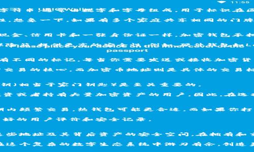 加密币地址和钱包之间存在显著的区别，但它们又是相互关联的。为了更好地理解这两者的关系，我们可以逐步深入解释。

什么是加密币地址？
想象一下，您居住在一个城市的特定街道上，有一个独特的门牌号。在这个比喻中，您的门牌号就是您的加密币地址。加密币地址是一个特定的字符串，通常由数字和字母组成，用于标识在区块链网络上的账户。每个地址都是唯一的，如同每个家庭都有各自不同的门牌号一般。用户使用这个地址来接收加密货币，如比特币或以太坊。

在比特币网络中，加密币地址通常以“1”或“3”开头，而以太坊地址则以“0x”开头，后面跟随着一串字符。这些地址的结构也确保了交易的安全性。想象一下，如果有多个家庭共享相同的门牌号，邮件和快递会变得混乱不堪。同样，区块链上的地址设计使得交易清晰且无误。

什么是加密钱包？
接下来，让我们来聊聊加密钱包，它不仅仅是一个容器，而是一个安全的存储空间，保存着你的数字资产。就像一个传统的钱包可以帮助你存放现金、信用卡和一张身份证一样，加密钱包承担着存放加密货币和相关信息的功能。

加密钱包有多种类型，包括热钱包（在线钱包）和冷钱包（离线钱包）。热钱包像是一个便捷的手提包，可以随时访问，而冷钱包则更像是封存的保险箱，提供更高的安全性。例如，硬件钱包如Ledger和Trezor是一种常见的冷钱包类型，能够有效阻挡黑客攻击和盗窃。

加密币地址与钱包的关系
在使用加密货币时，加密币地址和钱包是密不可分的。可以将钱包视为一个容器，它内部有多个地址，就如同一个家里有多个抽屉，每个抽屉都有不同的标记。每当你需要发送或接收加密货币时，你将使用钱包中的地址。

例如，当你想要把比特币发送给朋友时，你将打开你的钱包，找到对应的比特币地址，并输入该地址来完成交易。可以说，加密钱包是你进行加密交易的核心，而加密币地址则是具体的交易标识。

安全性与易用性
在数字货币的世界里，安全性至关重要。想象一下，在夜深人静的时候，你的家门没有上锁，那将是多么危险！同样，使用加密钱包时，保护你的私钥（相当于家门钥匙）是至关重要的。

在热钱包中，虽然使用非常方便，但由于连接到互联网，面对黑客攻击的风险较高。而冷钱包虽然稍显繁琐，但它的安全性往往更高，适合长期投资或者持有大量加密资产的用户。因此，在选择钱包时，用户需要权衡易用性与安全性之间的平衡。

如何选择合适的钱包和地址？
选择合适的加密钱包和地址就像选购一部手机或一辆车，需要考虑你的需求和使用场景。首先，明确你是短期交易频繁还是长期投资持有。短期内频繁交易，热钱包可能更合适，而如果你打算长期持有，冷钱包则更为理想。

其次，要检查钱包提供的安全功能，包括双重身份验证、备份选项和私钥的加密保护等。最后，用户应当选择受信任的钱包提供商，确保其拥有良好的用户评价和安全记录。

总结
通过上述讨论，我们可以看到，加密币地址和钱包之间存在着显著的差异和密切的联系。地址是进行交易的唯一标识，而钱包则是存放和管理这些地址及其背后资产的安全空间。在拥有和交易加密货币的过程中，了解这些概念将帮助用户做出更明智的决策。

在加密货币日益普及的今天，确保安全、方便的交易方式将会成为每个用户的重要考量因素。理解加密币地址和钱包的基本概念，有助于用户在这个复杂的数字生态系统中游刃有余，创造美好的数字财富之旅。