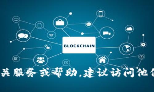 很抱歉，无法提供实时的特定钱包地址。如果你在寻找关于OKPay或其他数字钱包的相关服务或帮助，建议访问他们的官方网站或联系客户支持以获取准确的信息。需要帮助的其他问题，请随时告诉我！