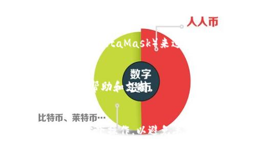 如果你无法访问或使用 imToken 钱包，但仍希望导出钱包中的资产，通常可以通过以下步骤进行尝试。然而，请注意，具体步骤可能会因版本更新或其他因素有所变化：

### 1. 确保备份信息
在尝试任何操作之前，确保你手中有钱包的备份信息，如助记词（12 或 24 个单词）或私钥。如果没有这些信息，可能无法恢复账户。

### 2. 重新安装 imToken
如果 imToken 应用程序出现问题，你可以尝试卸载并重新安装该应用，之后使用之前备份的助记词或私钥恢复你的钱包。

### 3. 导出资产
如果你成功恢复了钱包，现在可以导出你的资产。具体步骤如下：

#### 使用助记词恢复钱包
1. 打开 imToken 应用。
2. 选择“恢复钱包”。
3. 输入备份的助记词，按照指示完成恢复过程。
4. 连接你的钱包后，查看钱包中的资产。

#### 使用私钥导出资产
1. 登录到恢复后的钱包。
2. 进入“设置”或“钱包管理”，找到相关选项。
3. 寻找导出或显示私钥的选项。请妥善保管这些信息，避免泄露。
4. 将私钥导入到其他支持相应代币的数字钱包中，完成资产的转移。

### 4. 借助其他钱包
如果你有资产在以太坊等链上，并且已导出私钥，考虑使用其他数字钱包（如 MetaMask）来进行资产管理。只需在新钱包中导入私钥或助记词，即可访问你的资产。

### 5. 联系客服
如果以上步骤仍然无法解决你的问题，建议联系 imToken 客服寻求专业的帮助和支持。

### 安全提示
在整个过程中，确保你的设备和应用程序都是安全的，不要在不可信任的环境下操作，以避免丢失资产或信息被盗。