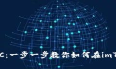 轻松找回你的ETC：一步一